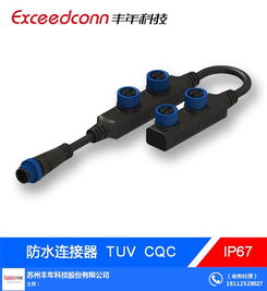 豐年科技 引領上海防水連接器研發(fā)與創(chuàng)新